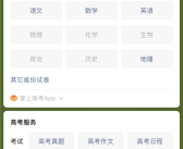 2024高考查分时间最新汇总：微信查分有这3条路径！