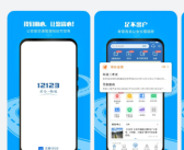 交管12123鸿蒙版3.2.6更新发布：学法减分、老年人业务代办上线!