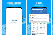 交管12123鸿蒙版3.2.6更新发布：学法减分、老年人业务代办上线!