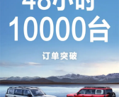 最便宜的硬派大梁新能源越野车！BJ40增程版上市48小时订单破万！