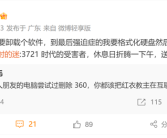 360软件弹窗广告被指关不完 沈义人：卸载能痛苦到恢复系统！