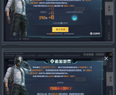 腾讯手游《和平精英》安全系统重磅升级：违规作弊封号最高升至20年！