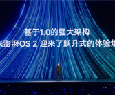 小米澎湃OS 2操作系统发布：自研内核 打通苹果设备互联！