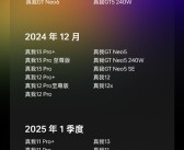 realme UI 6.0正式版升级计划发布：真我GT7 Pro首发搭载！