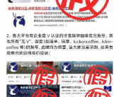 男子砸70万加盟瑞幸子品牌却是假的 瑞幸：未开发任何子品牌！