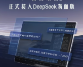 全品牌覆盖！比亚迪“AI 智能语音”正式接入DeepSeek满血版!