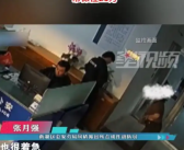 女子手机失控冲进派出所 民警让砸掉：保住了21万！