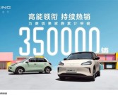 单周销量8519台！五菱缤果家族累计销量突破35万台大关！