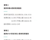 不限里程、免费补能！蔚来推出专属婚车服务：4小时收费666元！