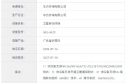 华为新一代三折叠来了！Mate XT 2入网：支持卫星通信！