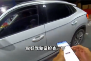 无证驾驶上高速被查！女司机：我这有记录 花5700元办的!