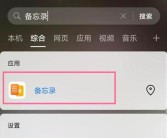华为手机备忘录位置（解析华为手机备忘录的存放位置）