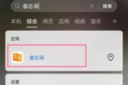华为手机备忘录位置（解析华为手机备忘录的存放位置）