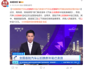 报废老旧车国家最高发1万元！全国首批汽车以旧换新补贴已发放！