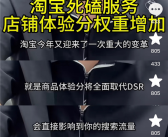 淘宝天猫全面推行新评分体系！店铺体验分成“硬通货” 直接影响搜索排序！