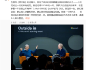 比尔盖茨：50年前的一天 一本杂志让自己加入计算机革命！