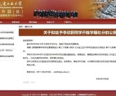 出轨外国电竞选手Zeus女生拟遭学校开除！大连工业大学通报：造成了恶劣的负面影响！