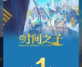 动画电影《时间之子》票房破亿 王俊凯、黄渤等配音！