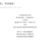京东“一线员工日”十周年：退休首月养老金5000多！骑手看病养老不再是问题！