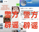 吸引粉丝3.6万！男子造谣被女友骗走8万被拘  