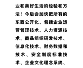 于东来：胖东来将公开所有技术！