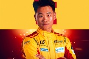 历史一刻！中国车手叶一飞首次夺得勒芒24小时耐力赛冠军！