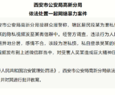 男子为泄愤将妻子隐私视频发微信群 警方通报！