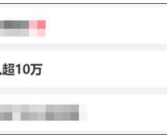 爆款短剧编剧月入超10万：供不应求！
