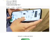 史上最强Mate！华为Mate 70真机首曝：屏幕三挖孔独一家！