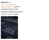 极氪首款自研电池定名“金砖电池” ：12月14日正式发布！
