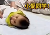 宝宝以为自己的名字叫“小爱同学” 具体怎么回事？