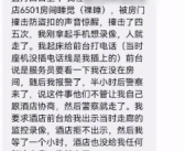 酒店回应女子裸睡时被刷开门 究竟怎么回事