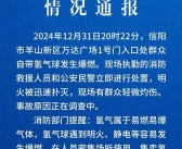 跨年夜一万达广场门口氢气球爆燃 消防通报：现场有群众轻微灼伤！