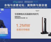 单枪峰值功率全球第一！极氪1.2MW全液冷充电桩即将发布!
