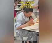 韦东奕在食堂就餐遭围观拍摄 网友：令人窒息！