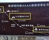 网传珠峰将无限期关闭?不实！