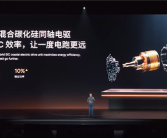 小鹏发布混合碳化硅同轴电驱：CLTC效率93.5%行业第一!