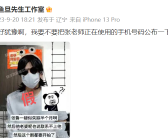 张鲁一疑失踪半个月?工作室回应来了！