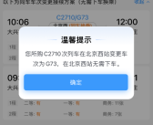 12306上线同车换乘功能：不同车次可无需下车换乘！
