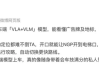 会认路的AI模型！小鹏G7官宣搭载车端“VLA+VLM”！