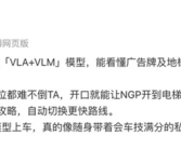会认路的AI模型！小鹏G7官宣搭载车端“VLA+VLM”！