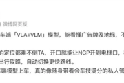 会认路的AI模型！小鹏G7官宣搭载车端“VLA+VLM”！