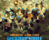 8部电影定档五一档 《维和防暴队》《怒海营救》在列！