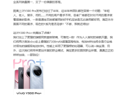 Y系列史上最强！vivo Y300 Pro+宣布3月31日发布：首发7300mAh电池 续航灭霸！