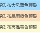 暴雨、高温、大风 中央气象台三预警齐发！