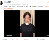 李闽轩回应艺考作弊：已放弃报考北京电影学院！