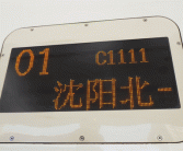 11月11日乘坐C1111次列车是什么体验！