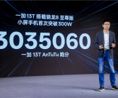 跑分破300万！一加13T搭载满血ColorOS 15：最流畅的小屏旗舰!