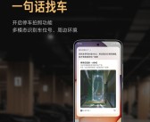 超级小爱支持一句话找小米YU7：再不用闪光、鸣笛了！