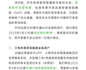 零跑重磅官宣：智驾软件即日起免费用 交过钱的官方退费！